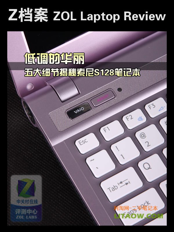 低調(diào)的華麗 五大細(xì)節(jié)揭開索尼S128奧秘