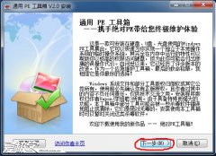 使用U盤的PE安裝win7以及win8系統(tǒng)的教程！