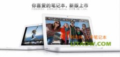 <b>13.3寸純白色macbook經(jīng)典款蘋果筆記本詳細評測！</b>