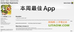 蘋果App商店推出每周最佳APP，并提供限時(shí)